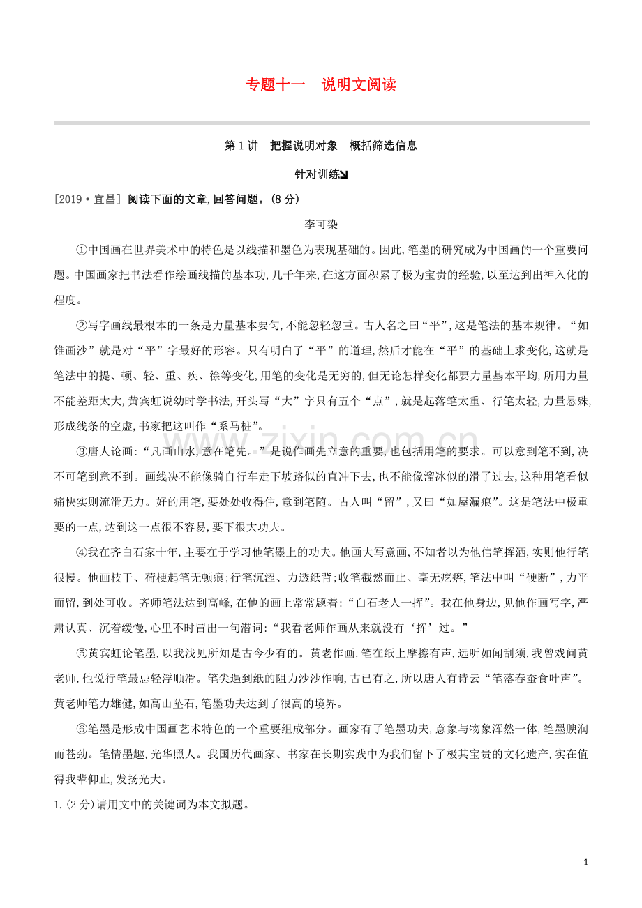 包头专版2020中考语文复习方案专题11说明文阅读试题.docx_第1页