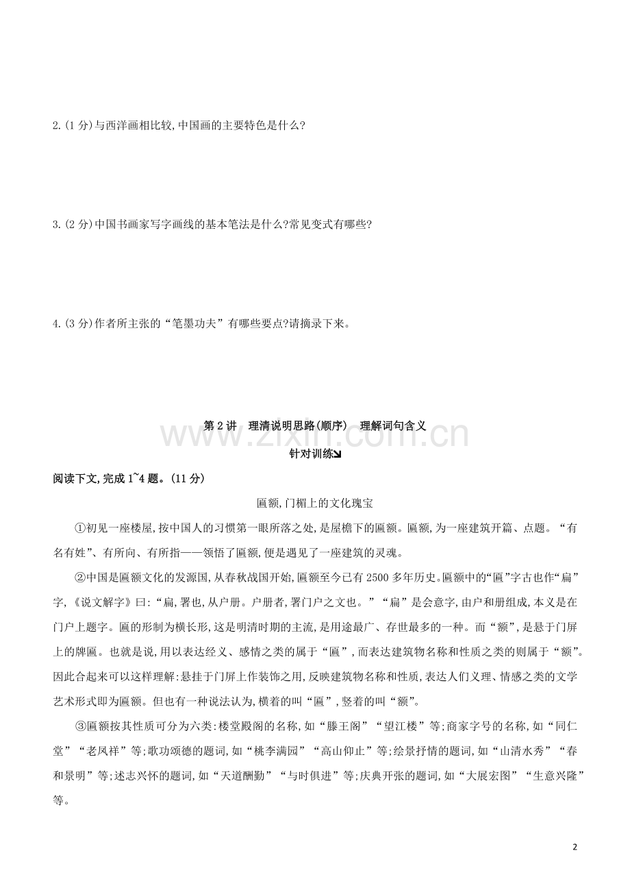 包头专版2020中考语文复习方案专题11说明文阅读试题.docx_第2页