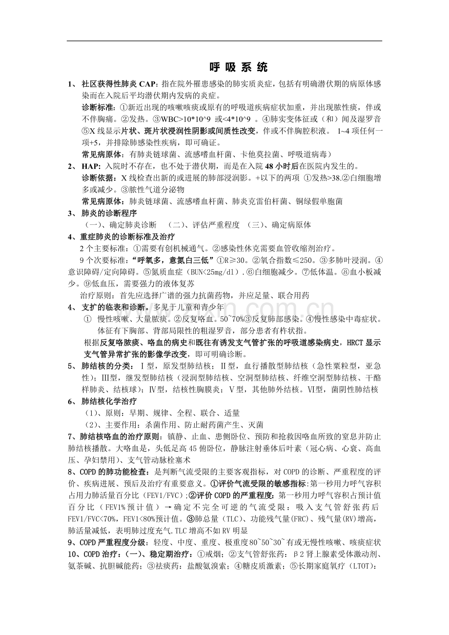 内科学一大题(Ck).doc_第1页