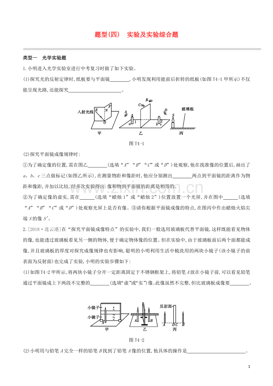 呼和浩特专版2020中考物理复习方案题型04实验及实验综合题试题.docx_第1页