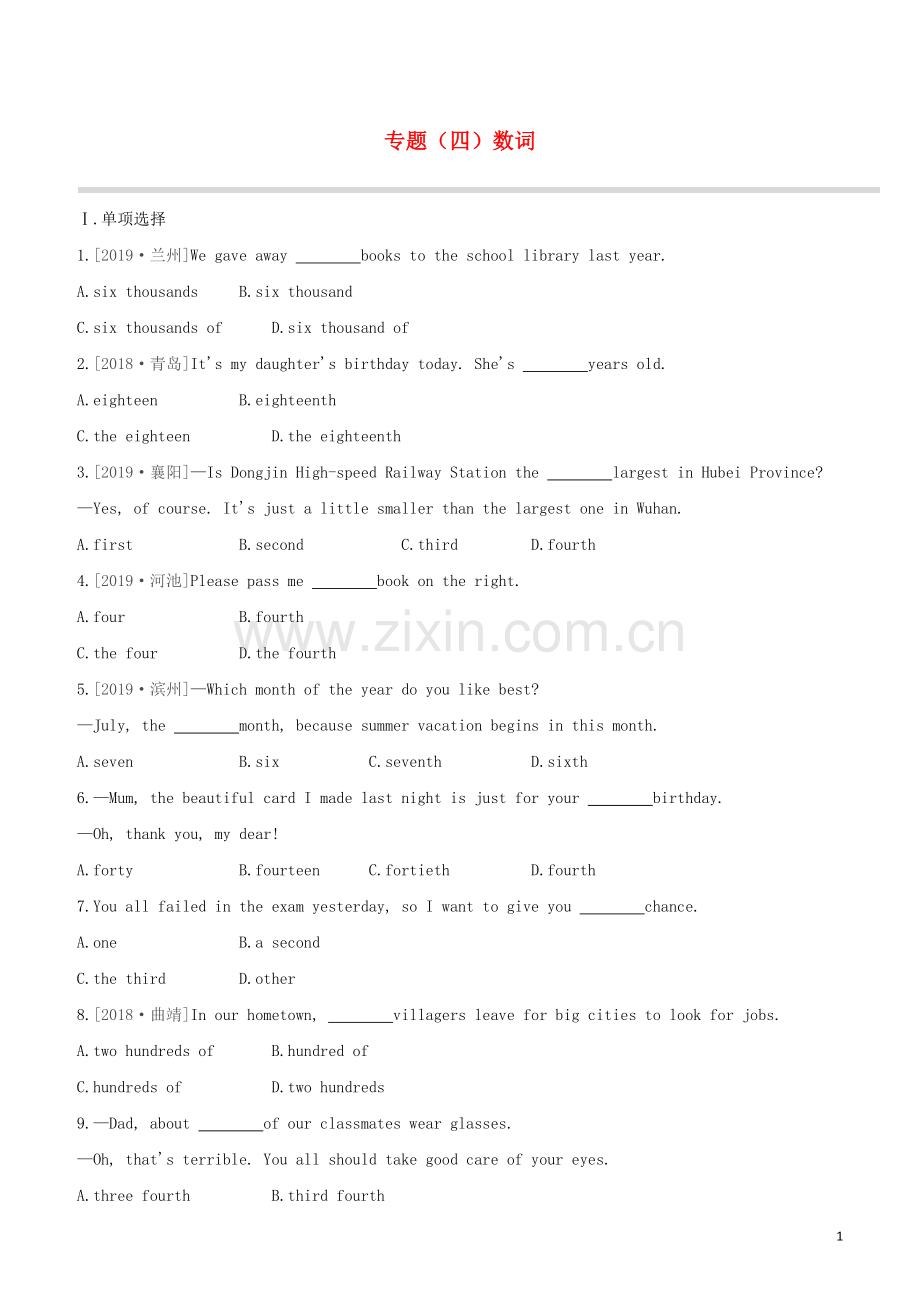 河北专版2020中考英语复习方案第二篇语法专题突破专题04数词试题人教新目标版.docx_第1页