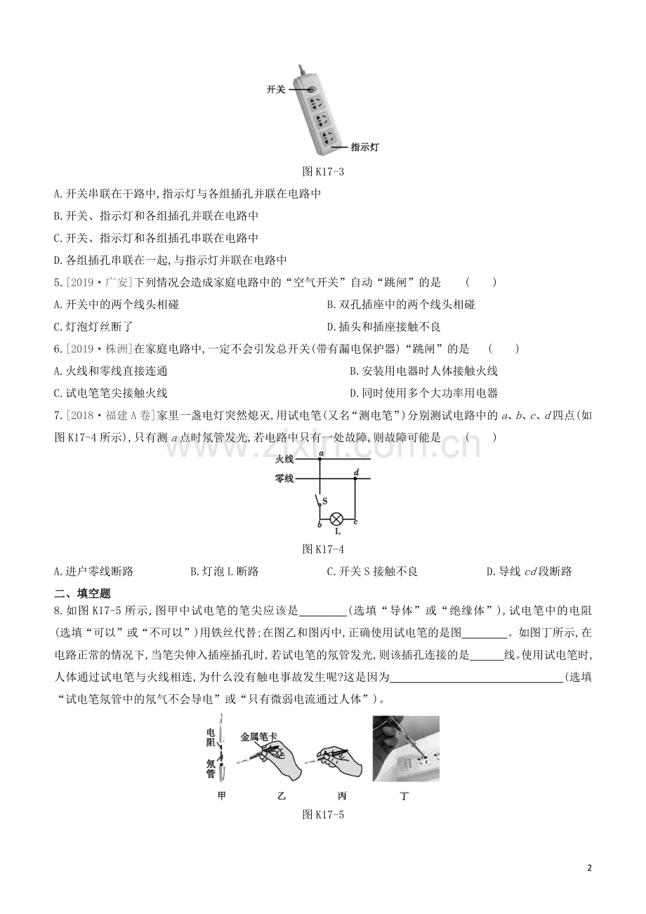山西专版2020中考物理复习方案第一篇教材梳理课时训练17生活用电试题.docx_第2页