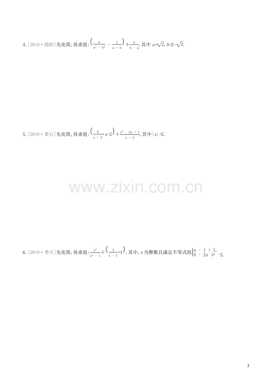 江西专版2020中考数学复习方案提分专练01整式及分式的化简求值.docx_第2页