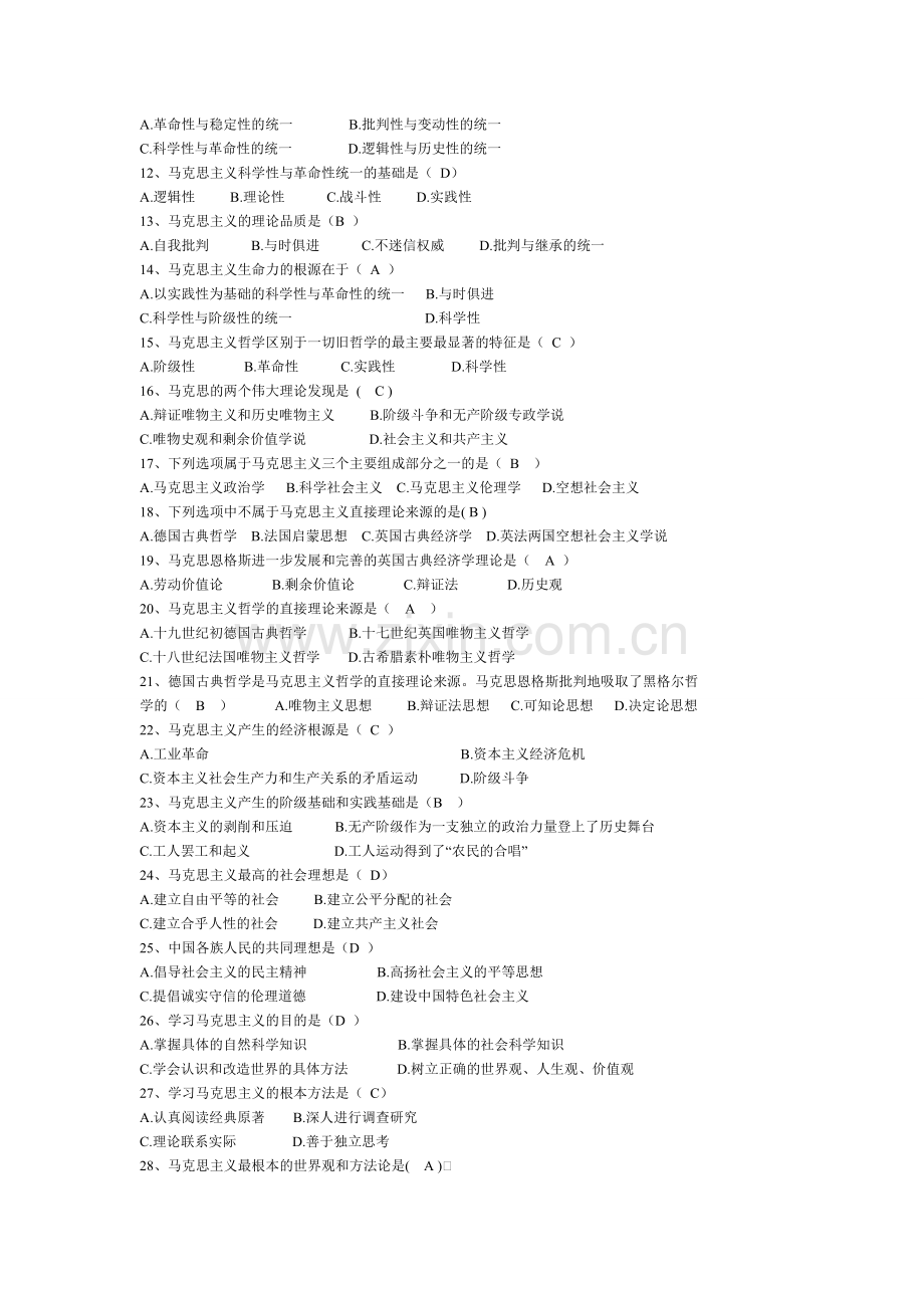 马克思主义基本原理概论选择题题库(便于打印版).doc_第2页