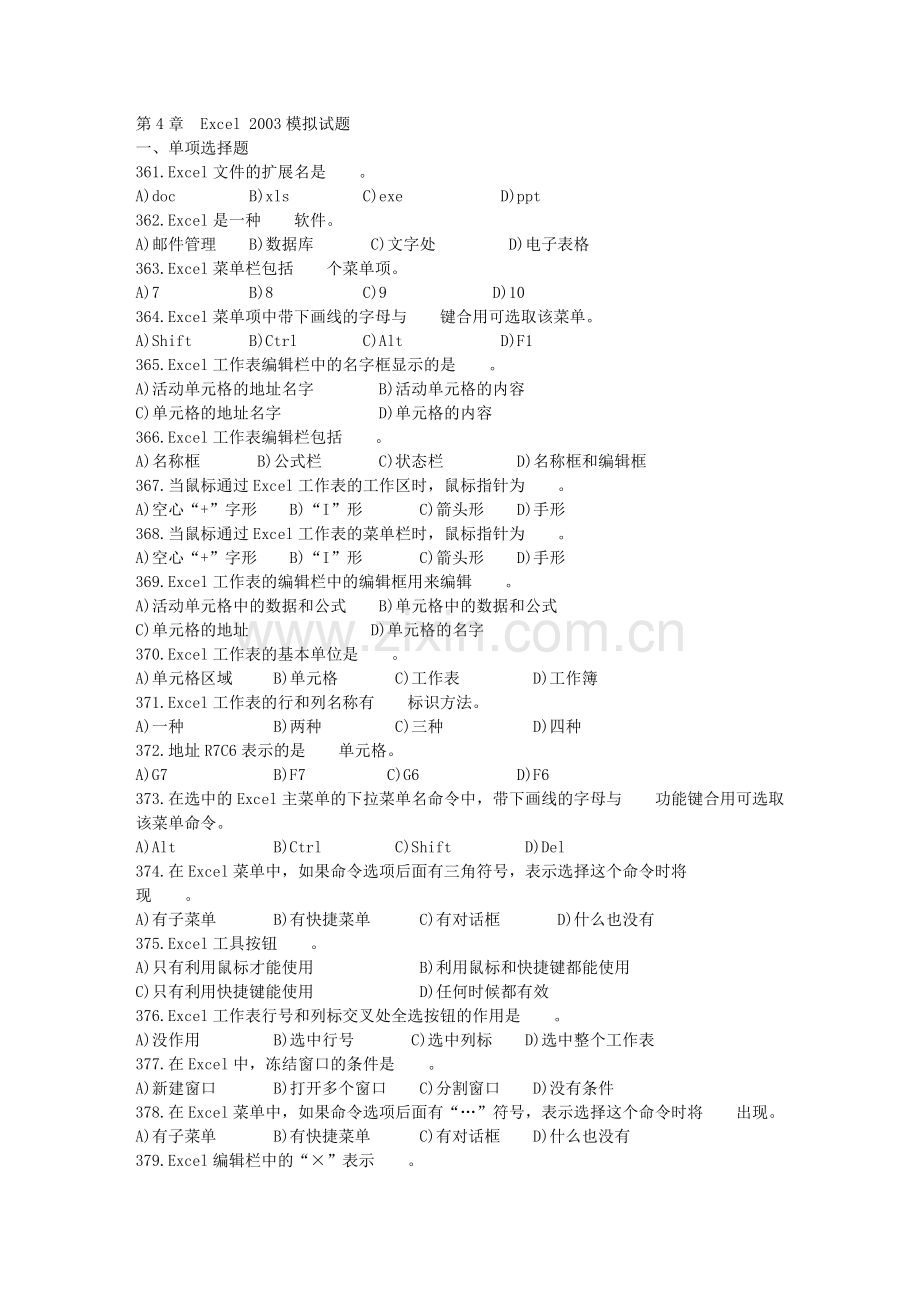 第4章+Excel+模拟试题+带答案.doc_第1页