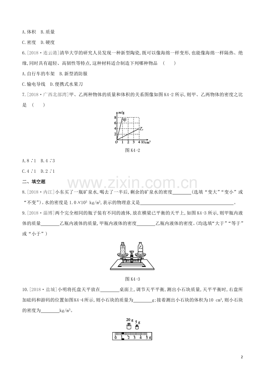 鄂尔多斯专版2020中考物理复习方案第一篇教材梳理课时训练04质量与密度试题.docx_第2页