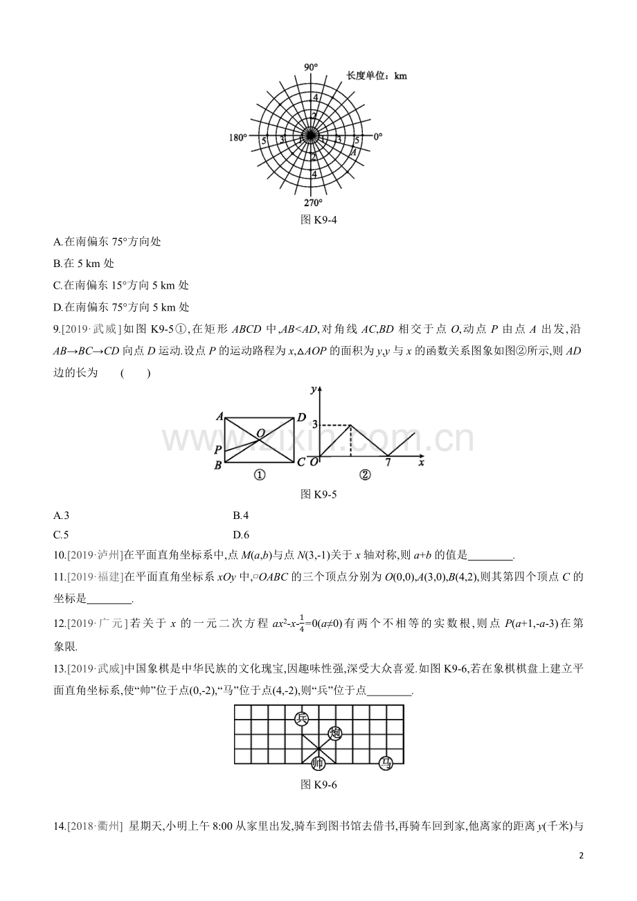 呼和浩特专版2020中考数学复习方案第三单元函数及其图象课时训练09平面直角坐标系与函数试题.docx_第2页