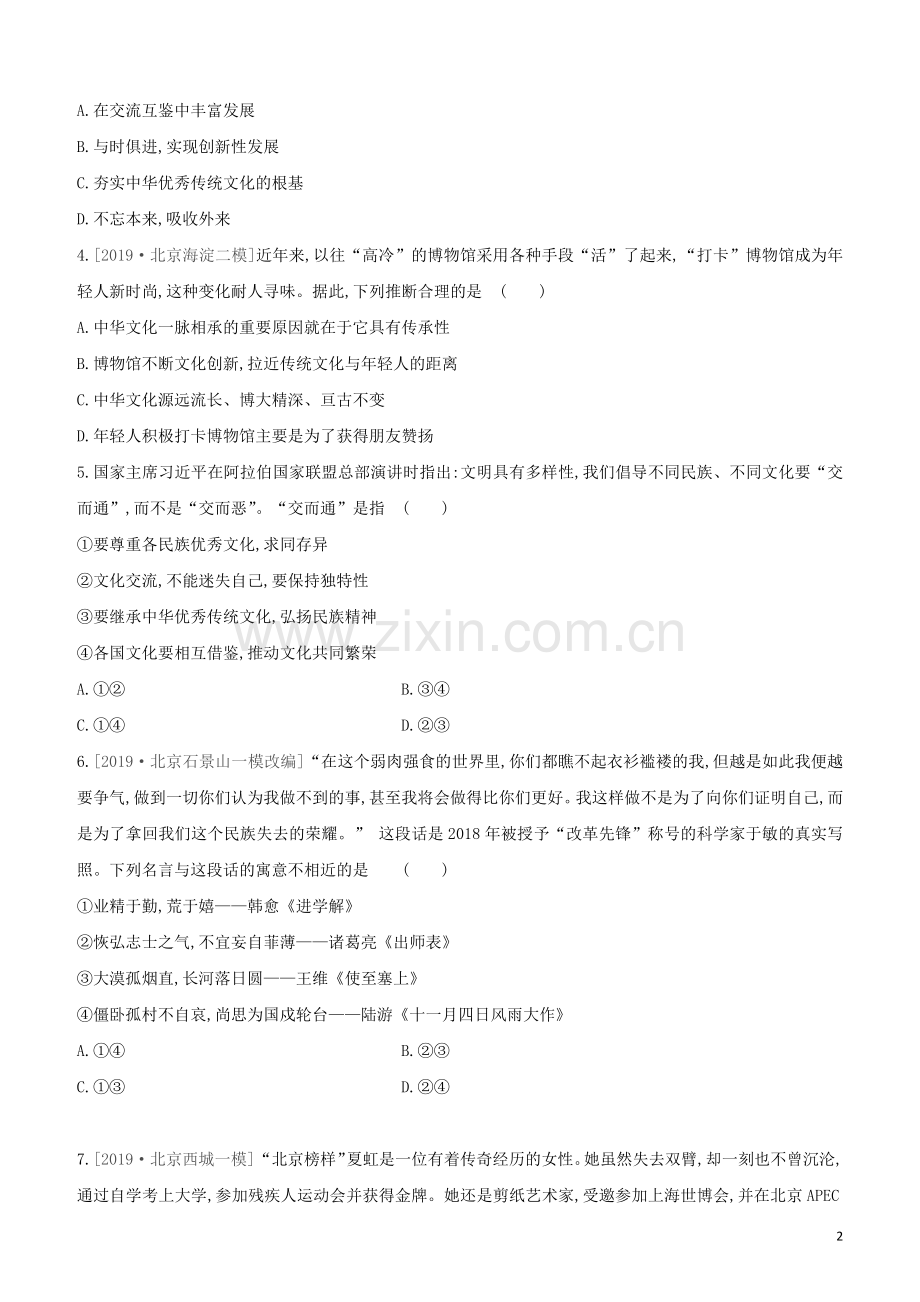 呼和浩特专版2020中考道德与法治复习方案第五部分九年级上册第19课时文明与家园试题.docx_第2页