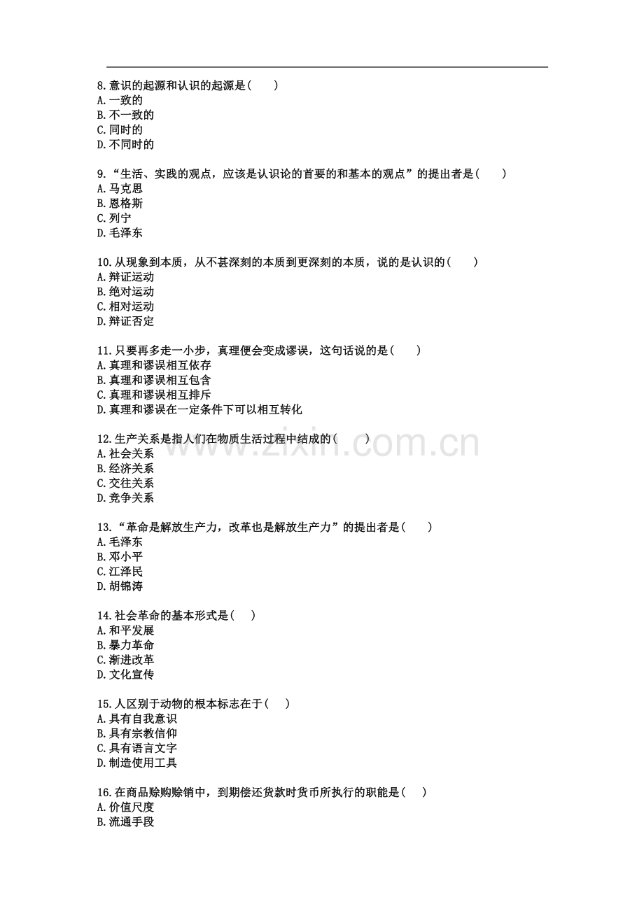 2011年7月《马克思主义基本原理概论》试题及答案.doc_第2页