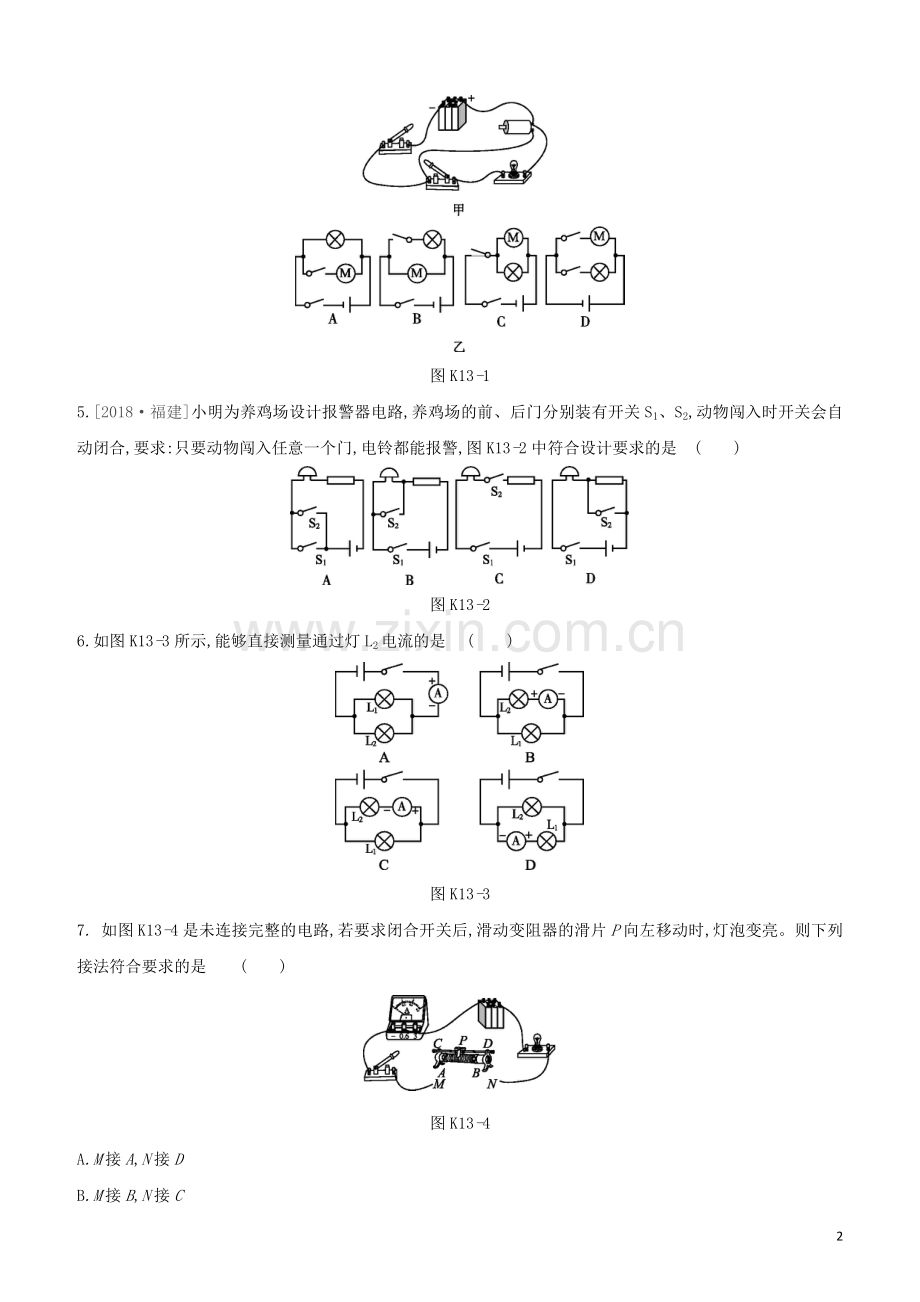 鄂尔多斯专版2020中考物理复习方案第一篇教材梳理课时训练13电流和电路电压电阻试题.docx_第2页