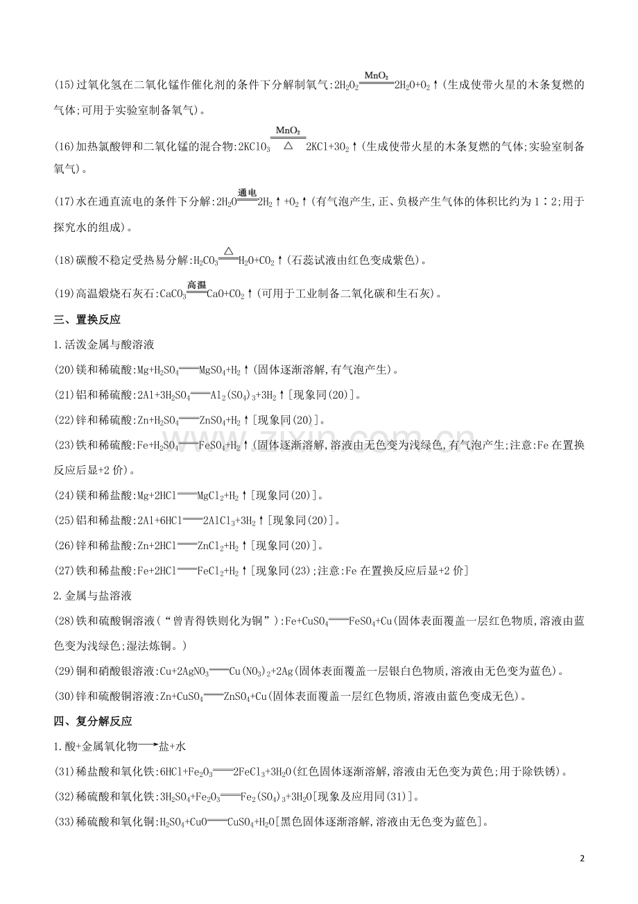 徐州专版2020中考化学复习方案第8部分化学方程式试题.docx_第2页
