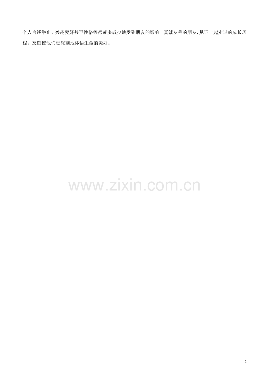 安徽专版2020中考道德与法治复习方案第一部分七年级上册第2课时友谊的天空素养提升专练.docx_第2页