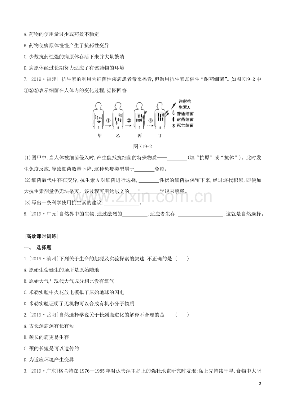 连云港专版2020中考生物复习方案第七单元生命的延续与进化课时训练19生物的进化试题.docx_第2页