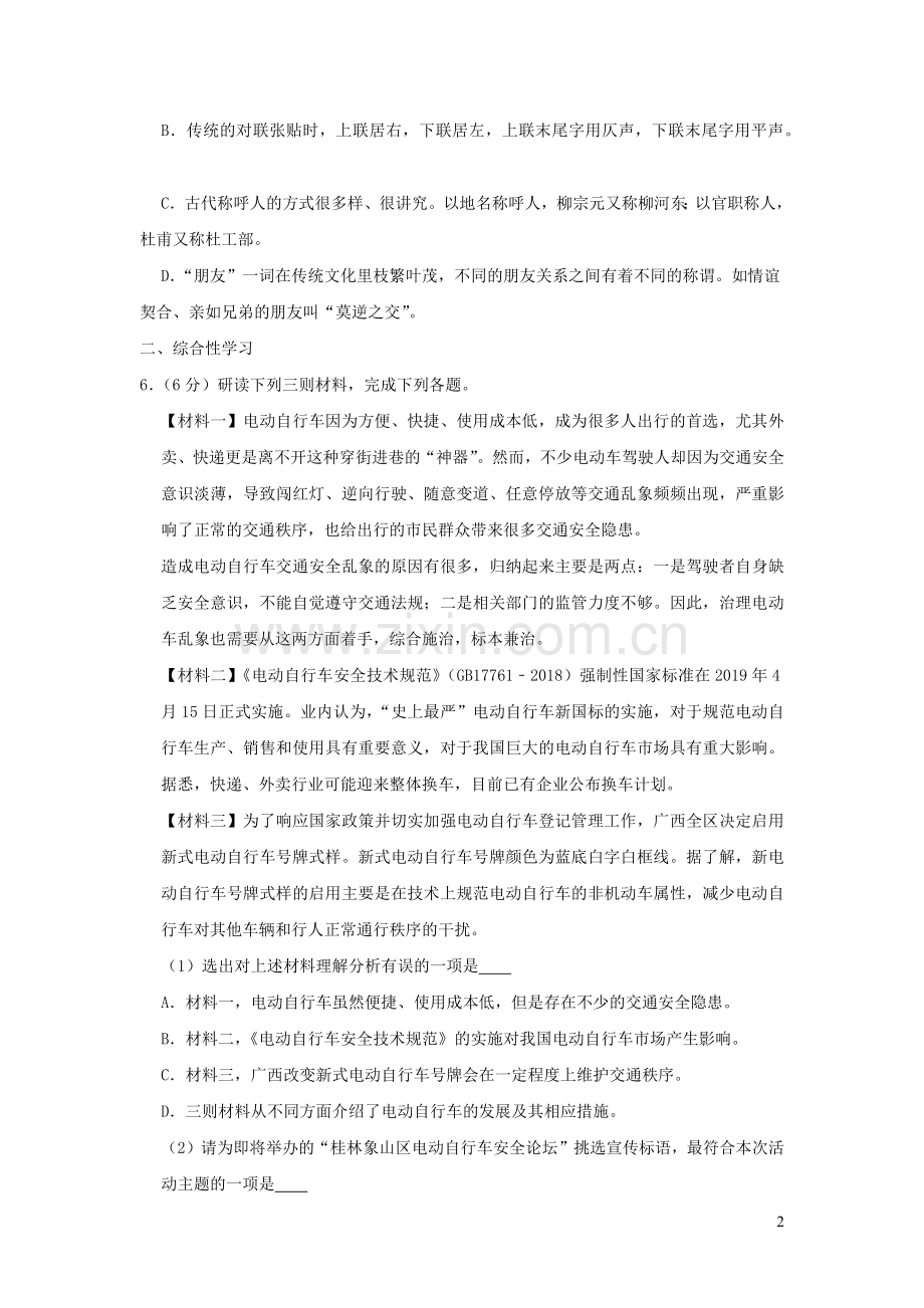 广西2020年中考语文模拟试卷四含解析.docx_第2页