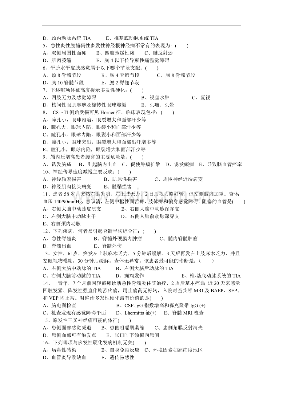 临床医学、麻醉、法医《神经病学》试卷（A）.doc_第2页