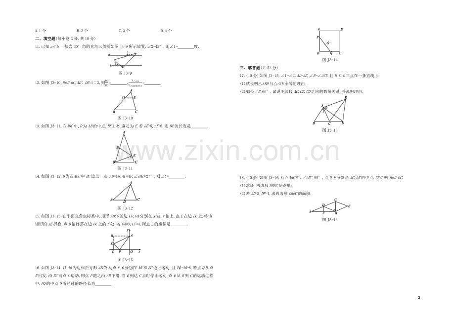 呼和浩特专版2020中考数学复习方案阶段检测卷03.docx_第2页
