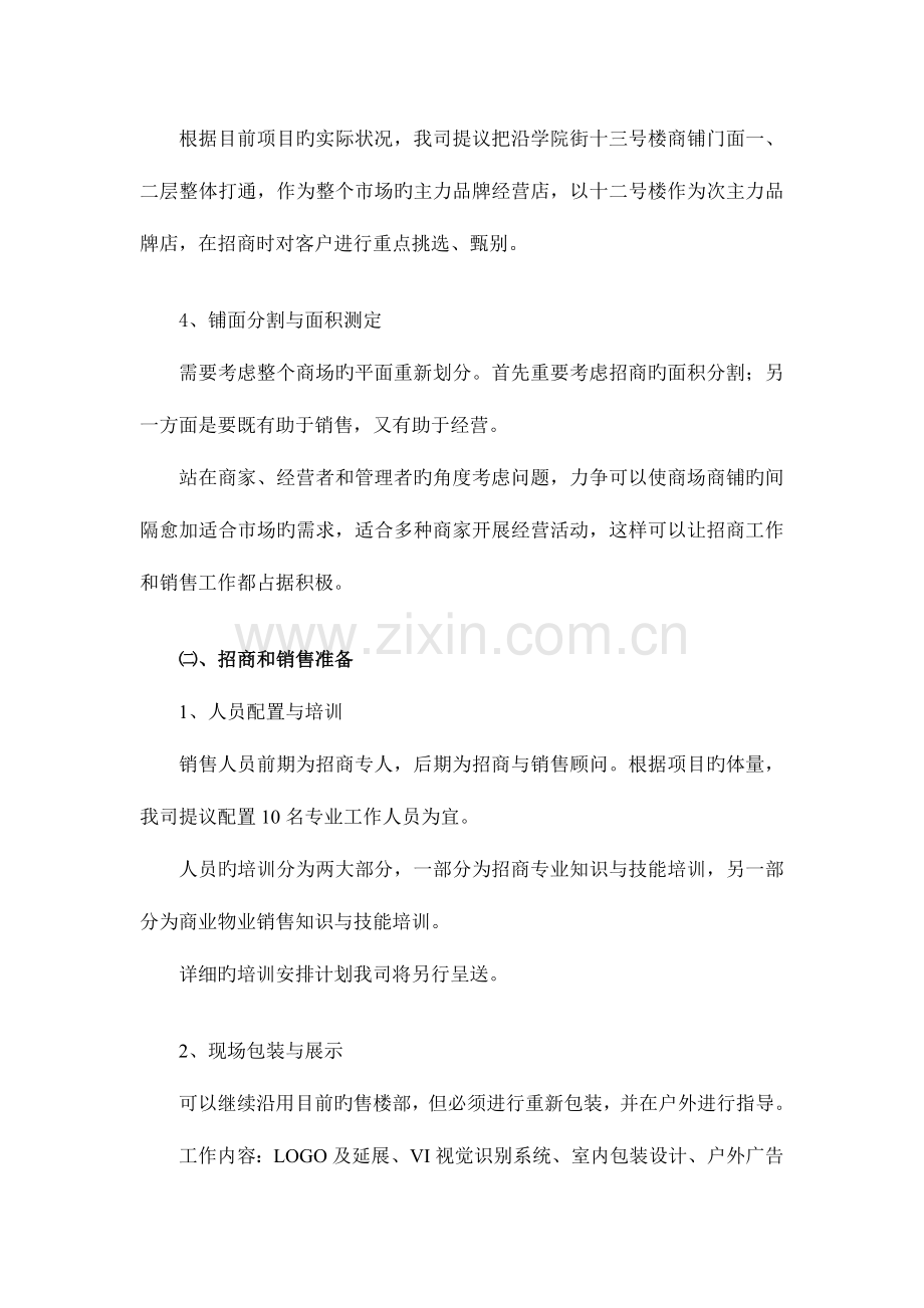 欧洲城营销推广方案排.doc_第2页