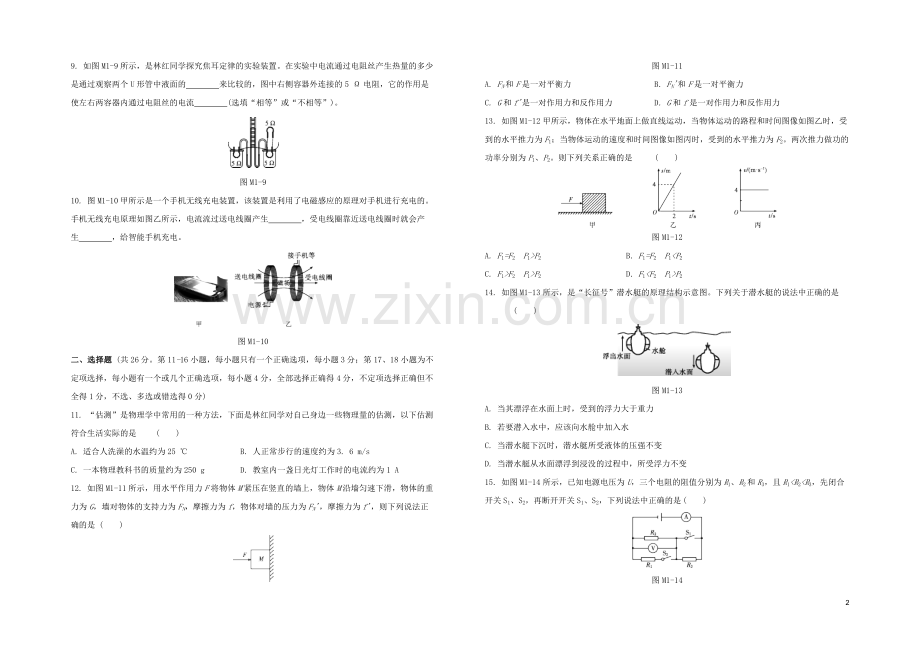 江西专版2020中考物理复习方案第四篇模拟训练01试题.docx_第2页