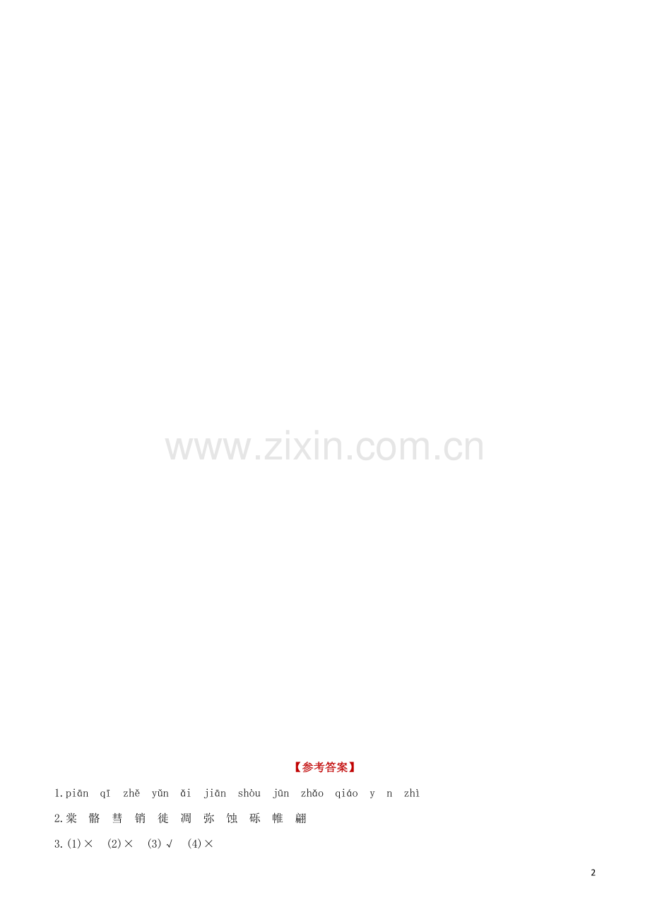 鄂尔多斯专版2020中考语文复习方案特色专练第02部分基础速练18.docx_第2页