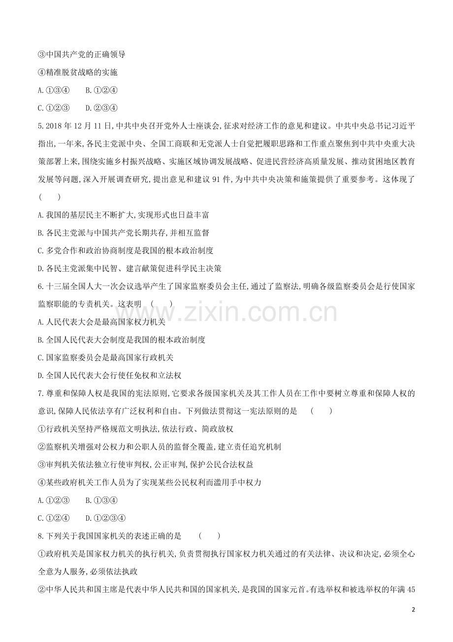 安徽专版2020中考道德与法治复习方案训练15人民当家作主试题.docx_第2页