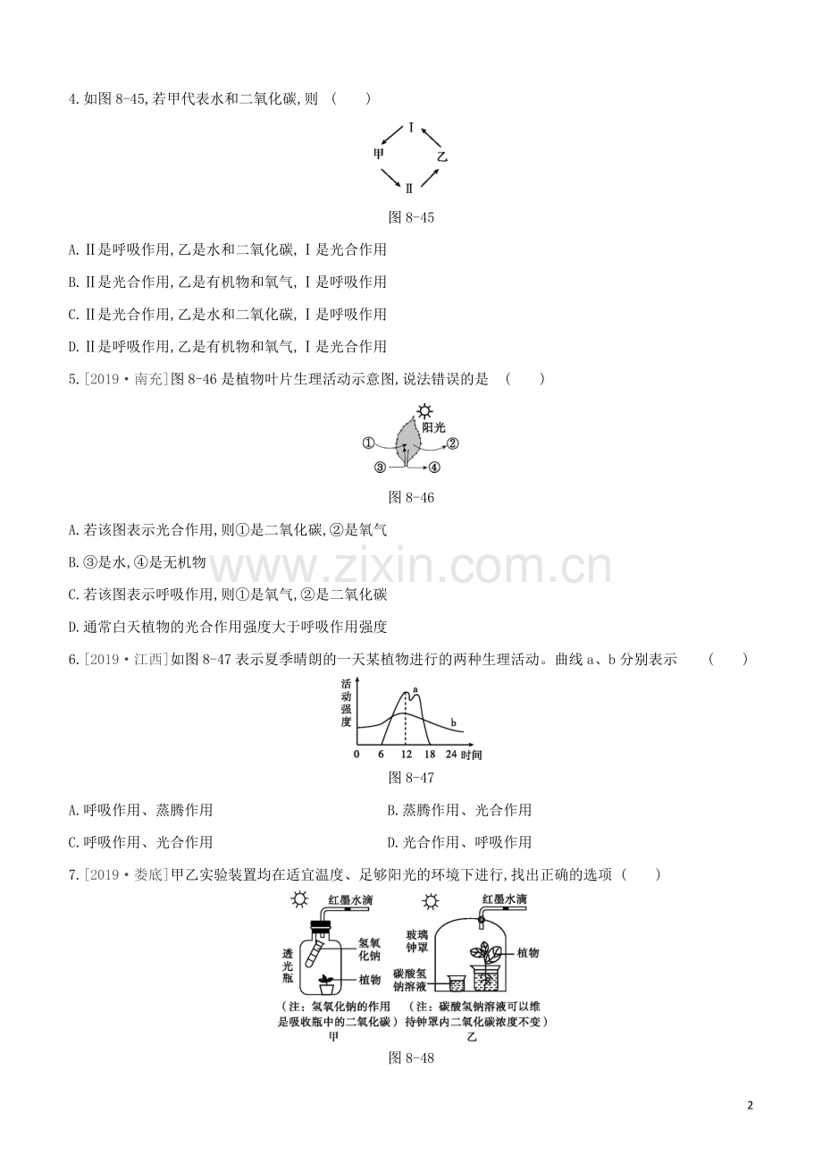 包头专版2020中考生物复习方案第三单元生物圈中的绿色植物第08课时绿色植物的光合作用和呼吸作用试题.docx_第2页