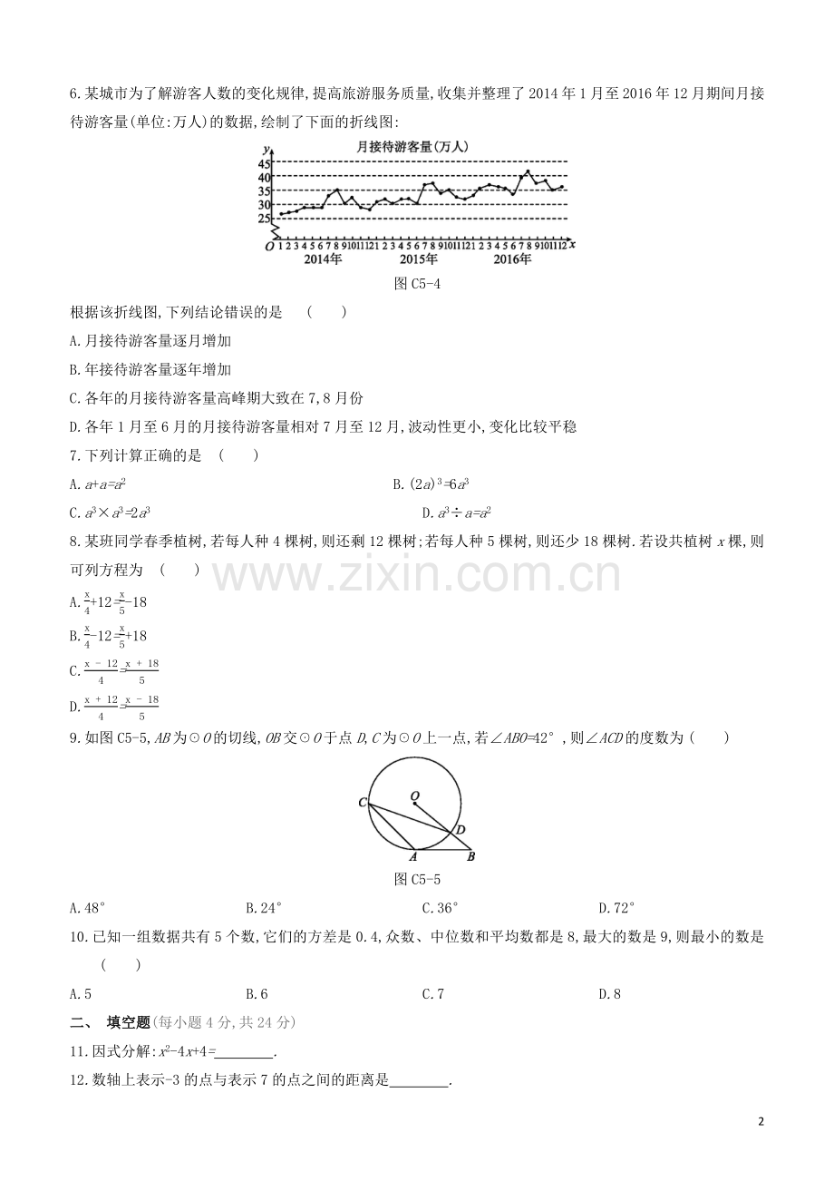 福建专版2020中考数学复习方案中考初级练05.docx_第2页