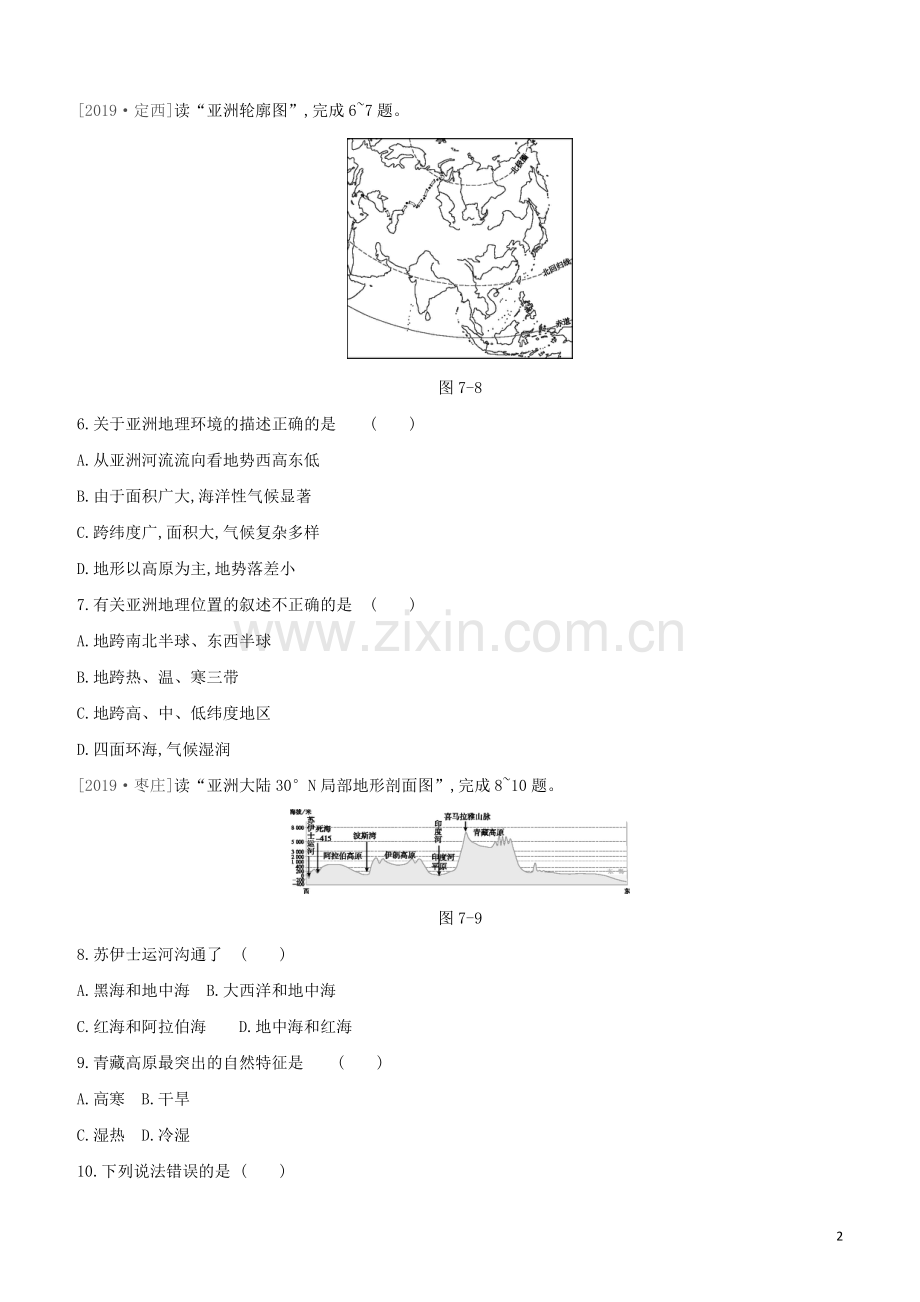 呼和浩特专版2020中考地理复习方案第三部分世界地理下第7课时亚洲试题.docx_第2页