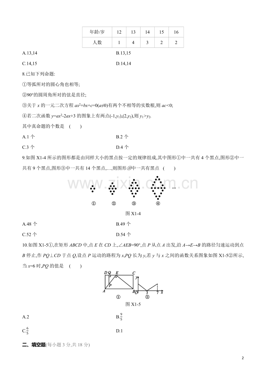 鄂尔多斯专版2020中考数学复习方案选择填空限时练01试题.docx_第2页