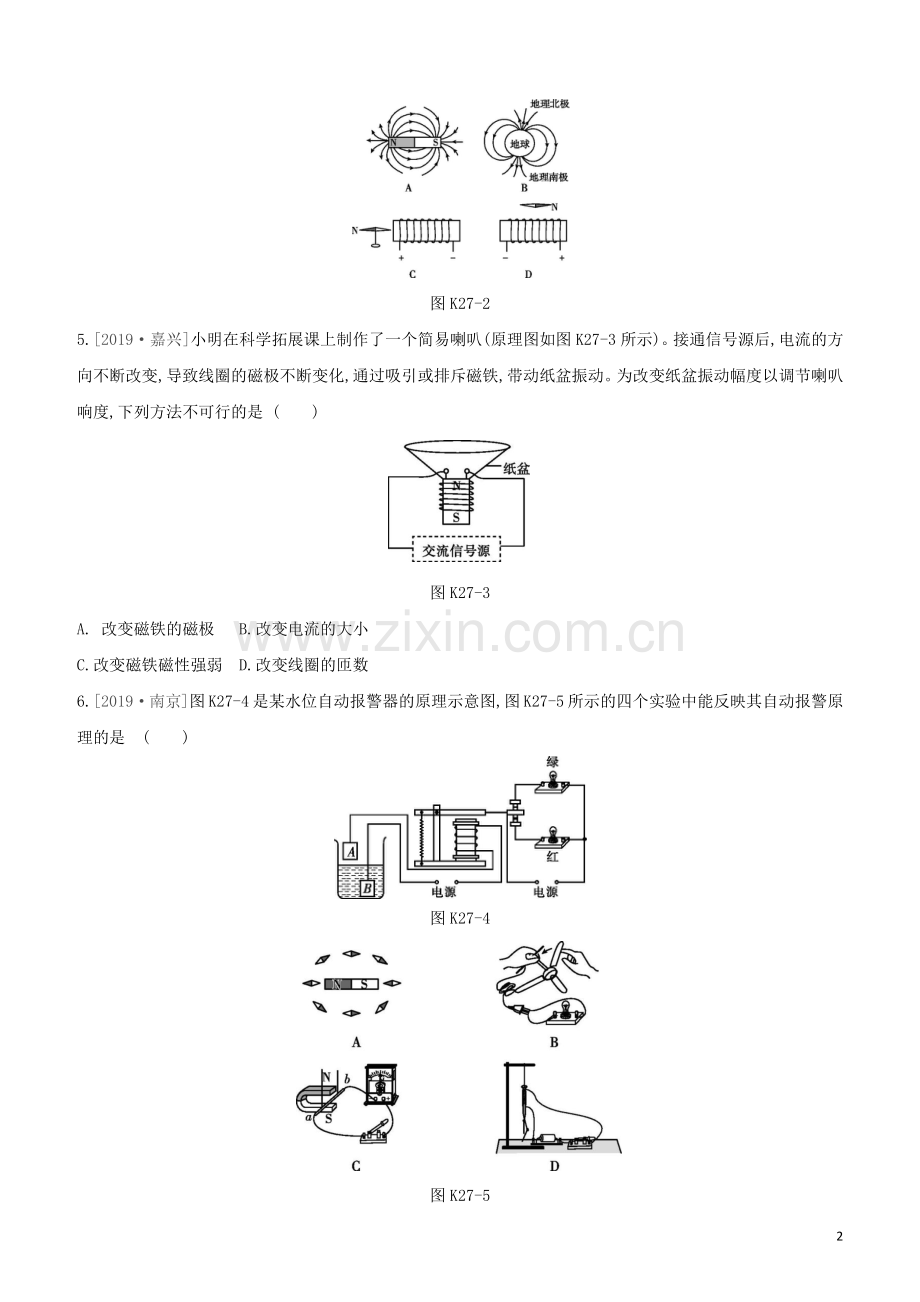 徐州专版2020中考物理复习方案第四部分电功率安全用电电磁信息和能源课时训练27电磁转换试题.docx_第2页