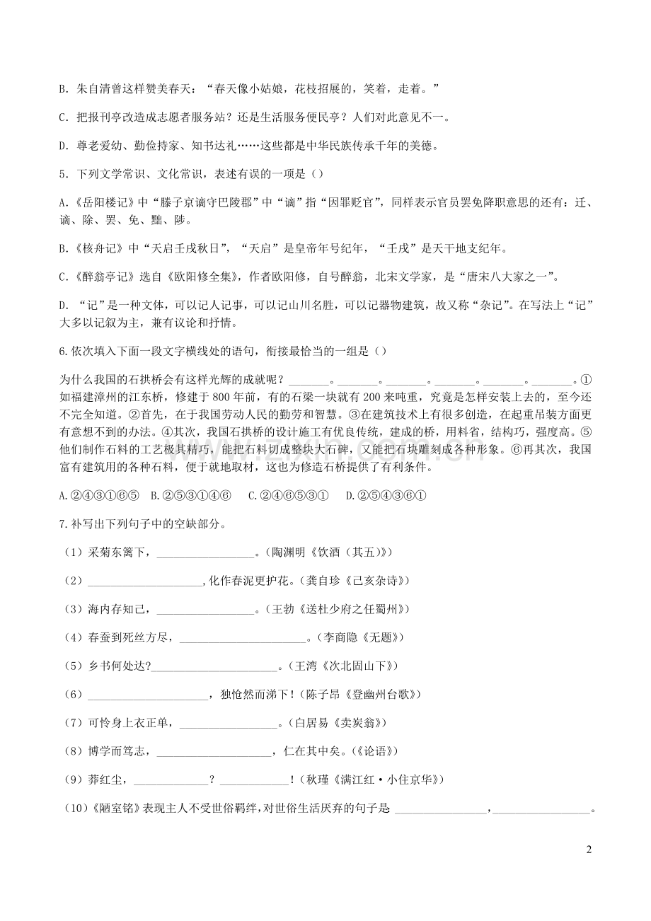 吉林逝台区2020届中考语文考前猜想试题十.doc_第2页