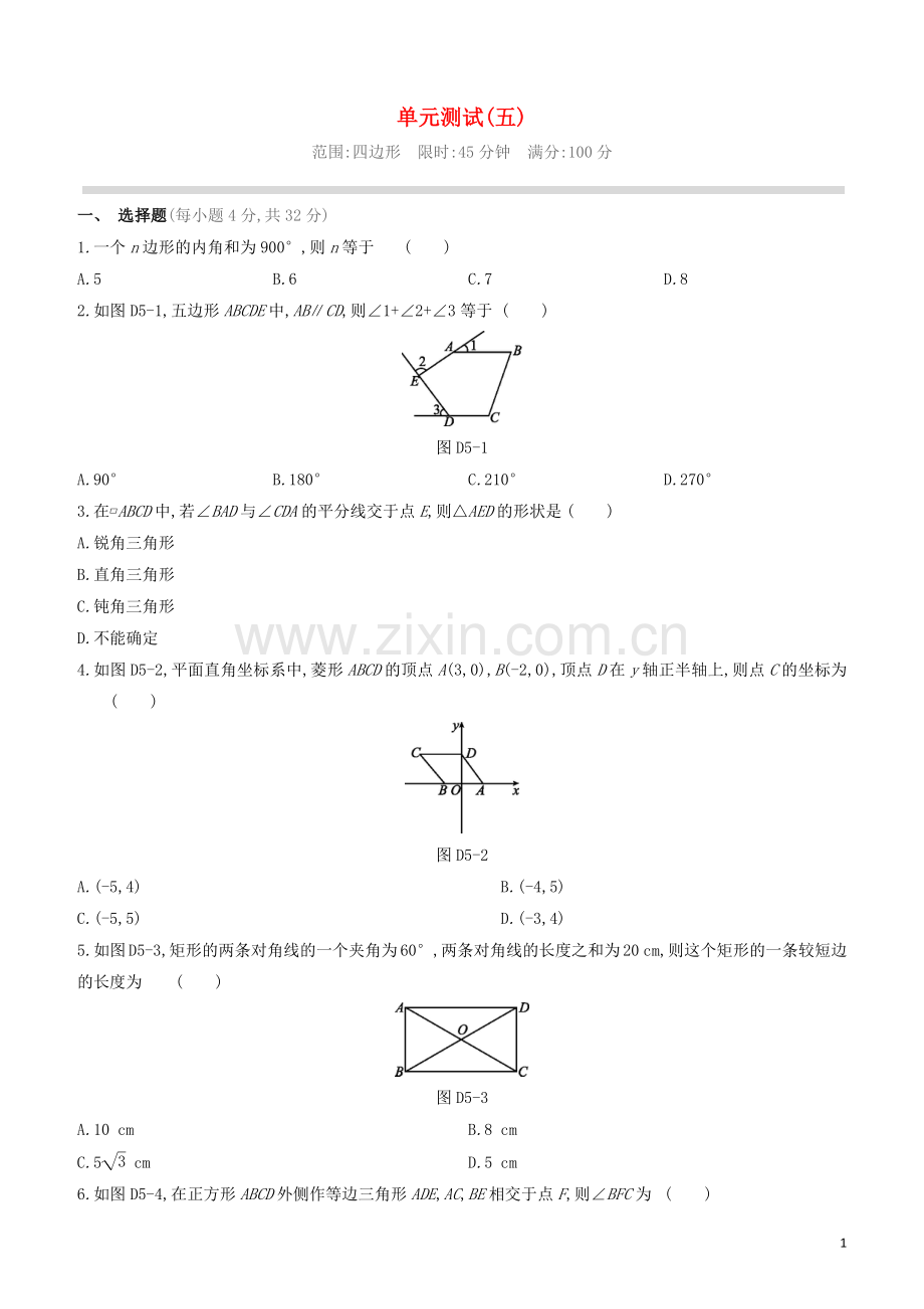 福建专版2020中考数学复习方案单元测试05.docx_第1页