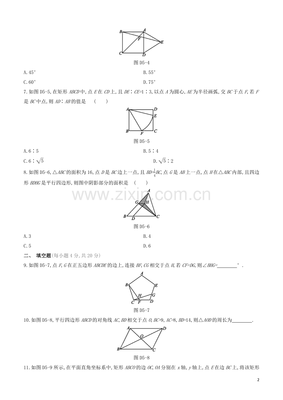 福建专版2020中考数学复习方案单元测试05.docx_第2页
