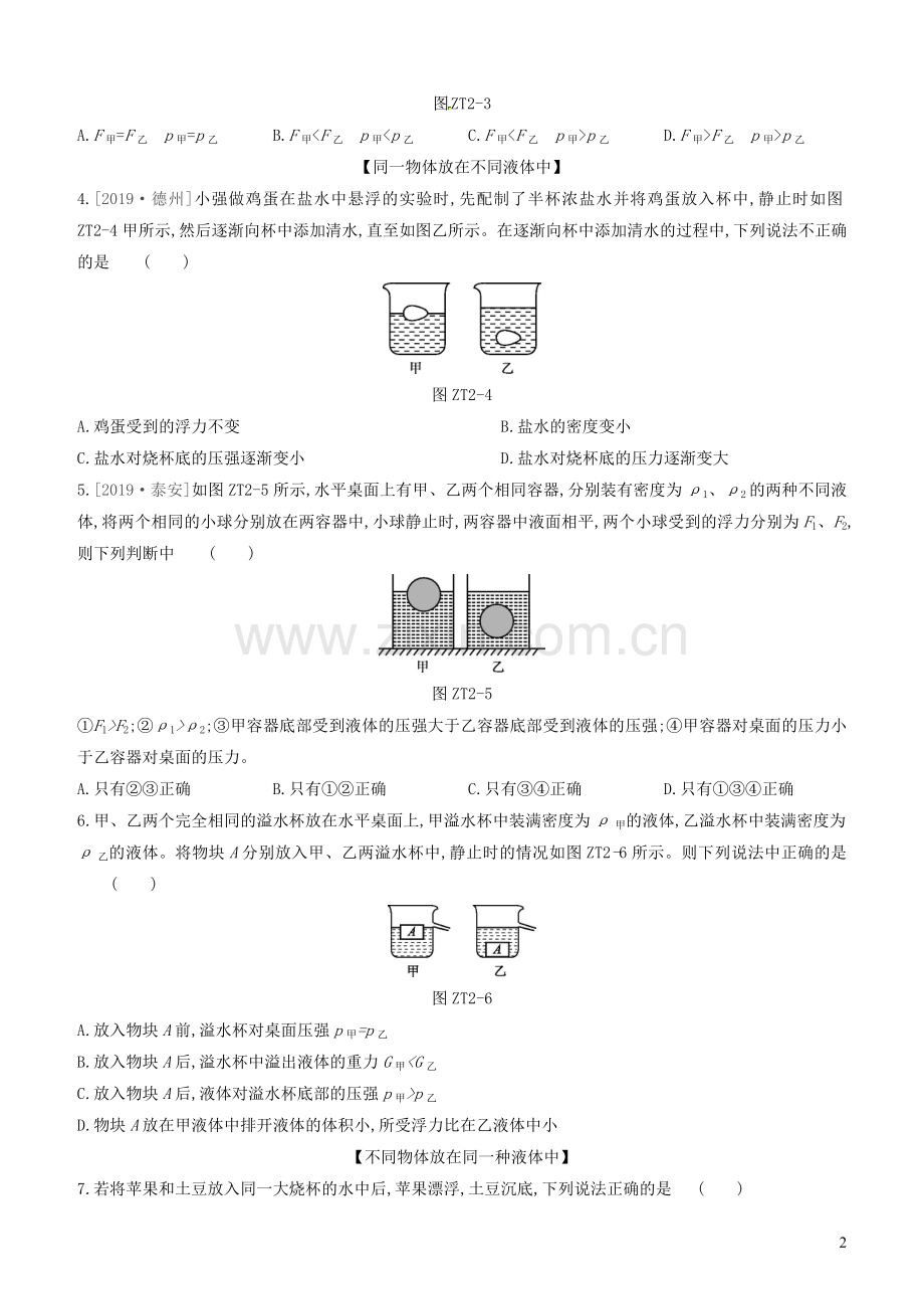 山西省2020中考物理专题复习二压强浮力的相关判断.docx_第2页