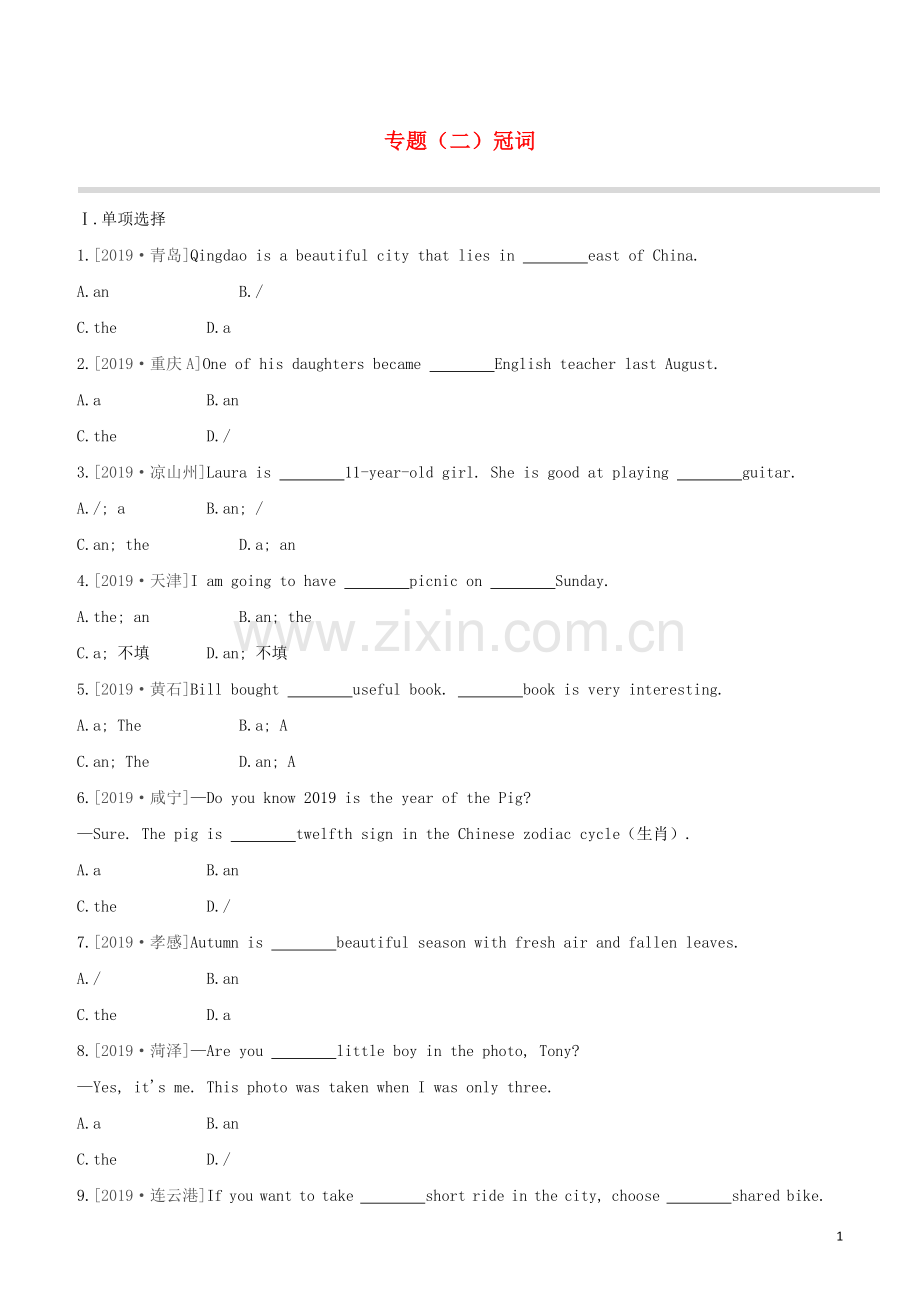 河北专版2020中考英语复习方案第二篇语法专题突破专题02冠词试题人教新目标版.docx_第1页