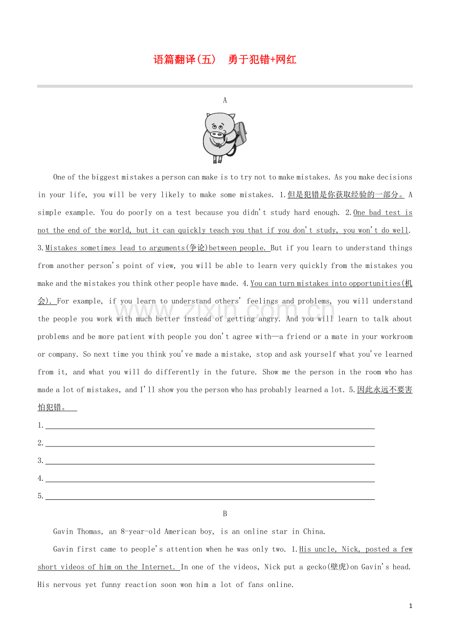 长沙专版2020中考英语复习方案语篇翻译05勇于犯错+网红试题.docx_第1页