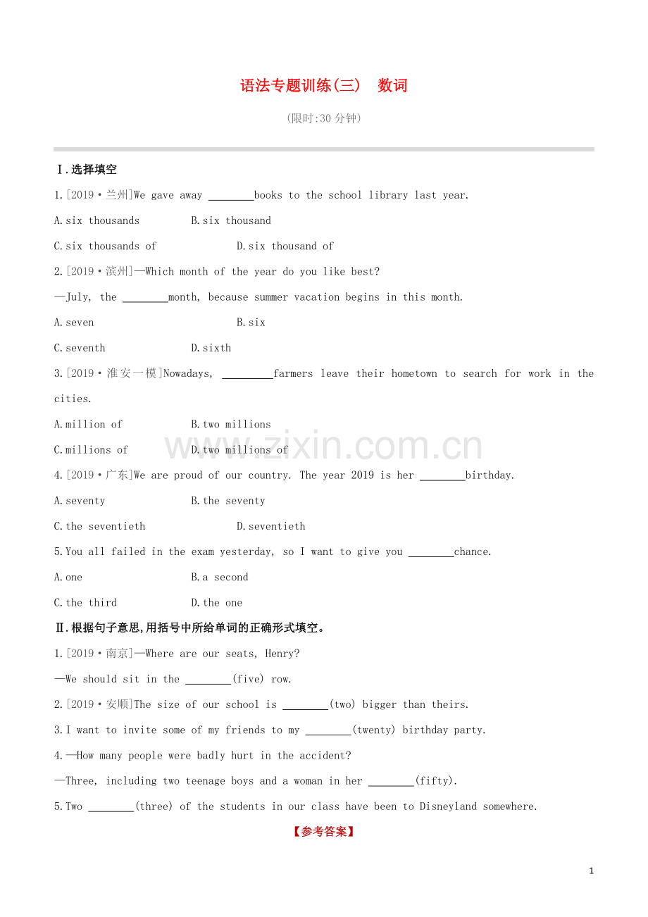 徐州专版2020中考英语复习方案第二篇语法专题突破专题03数词试题.docx_第1页