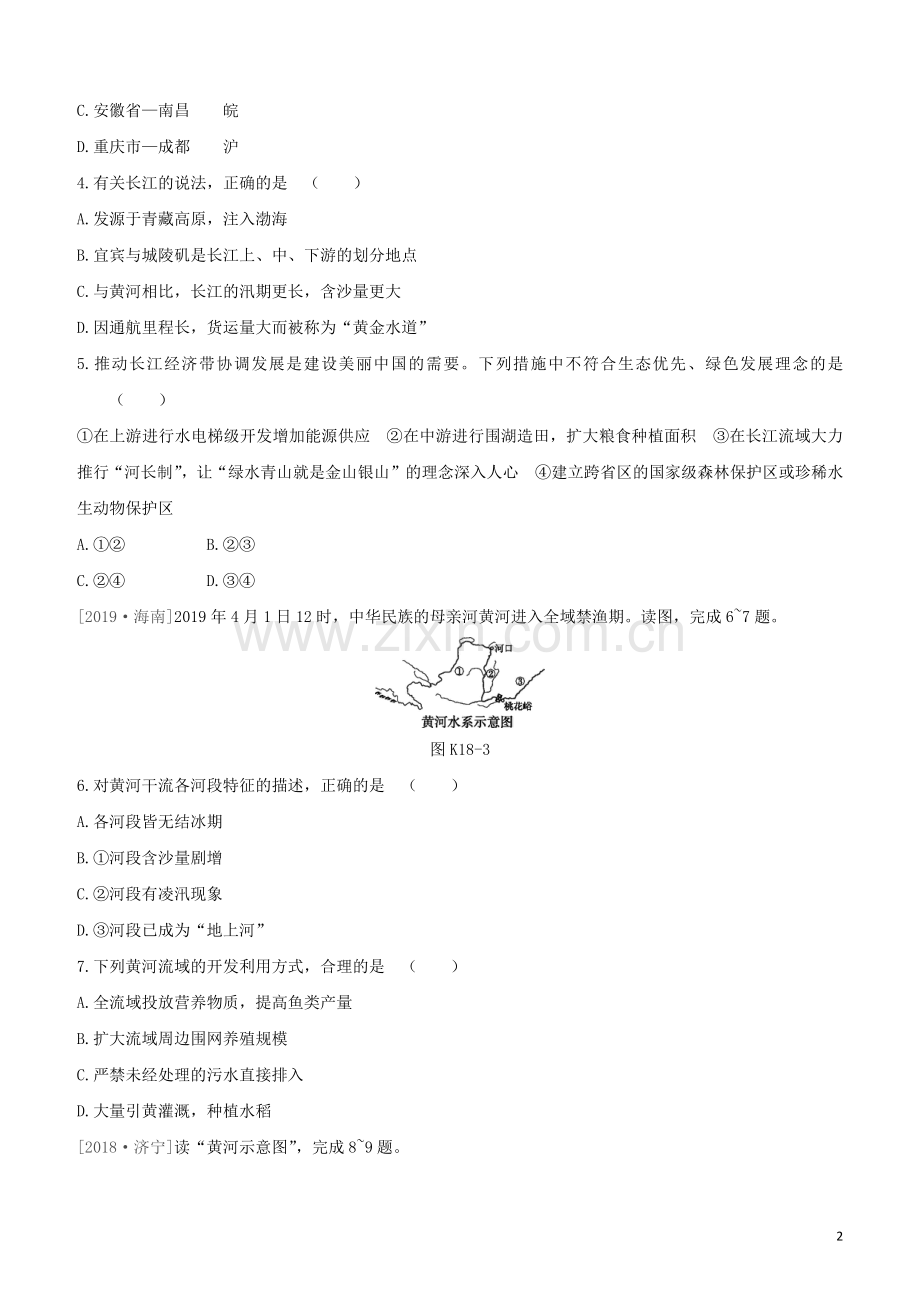 徐州专版2020中考地理复习方案第四部分中国地理上课时训练18中国的河流试题.docx_第2页