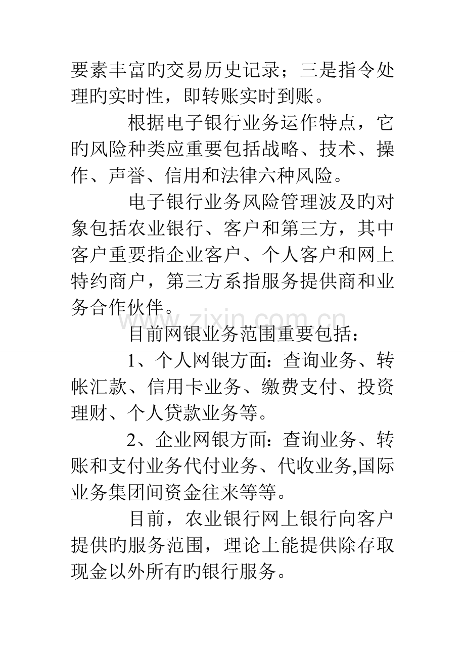 网上银行业务洗钱风险及防范对策研究.doc_第2页