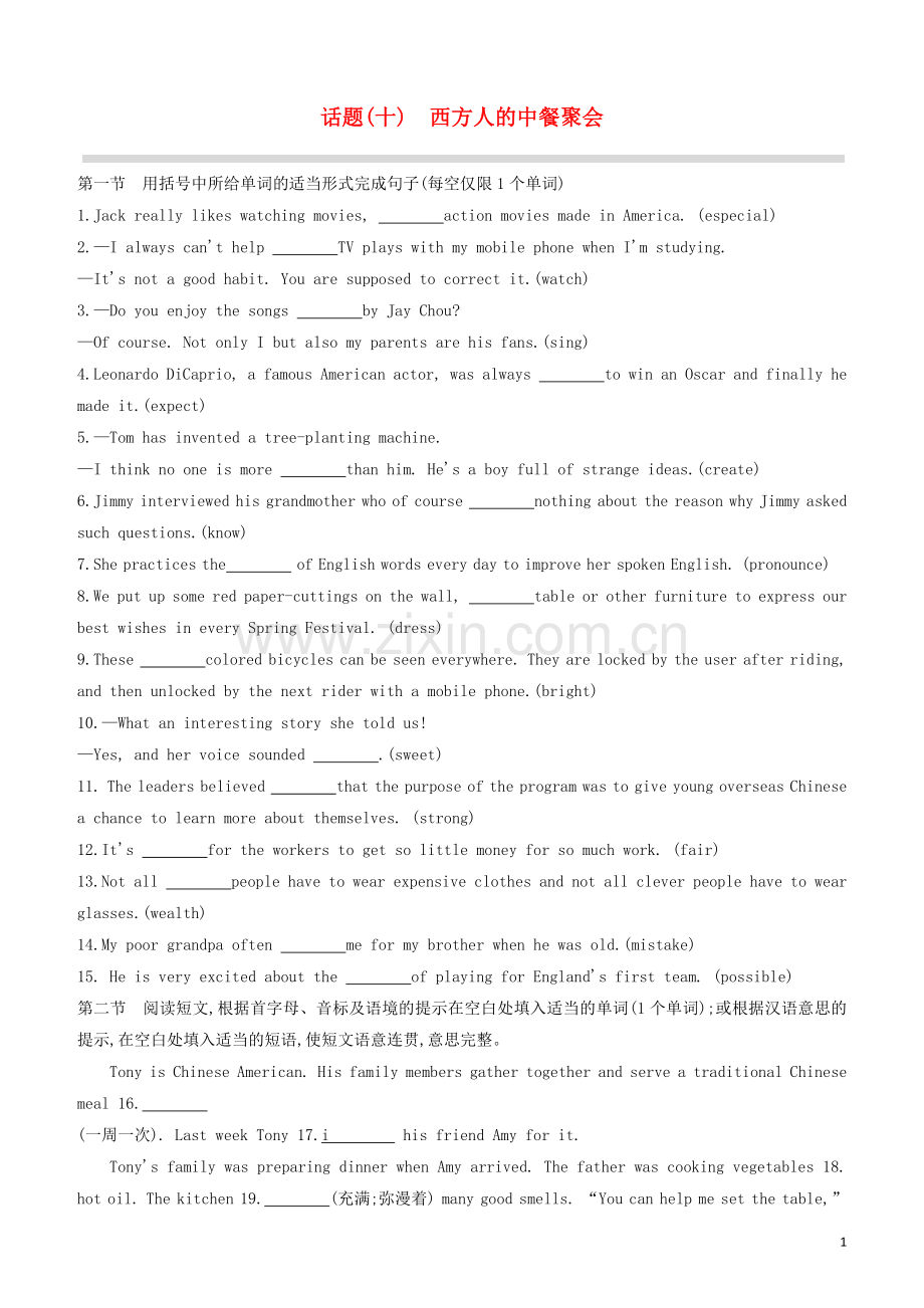 包头专版2020中考英语复习方案话题10西方人的中餐聚会试题.docx_第1页