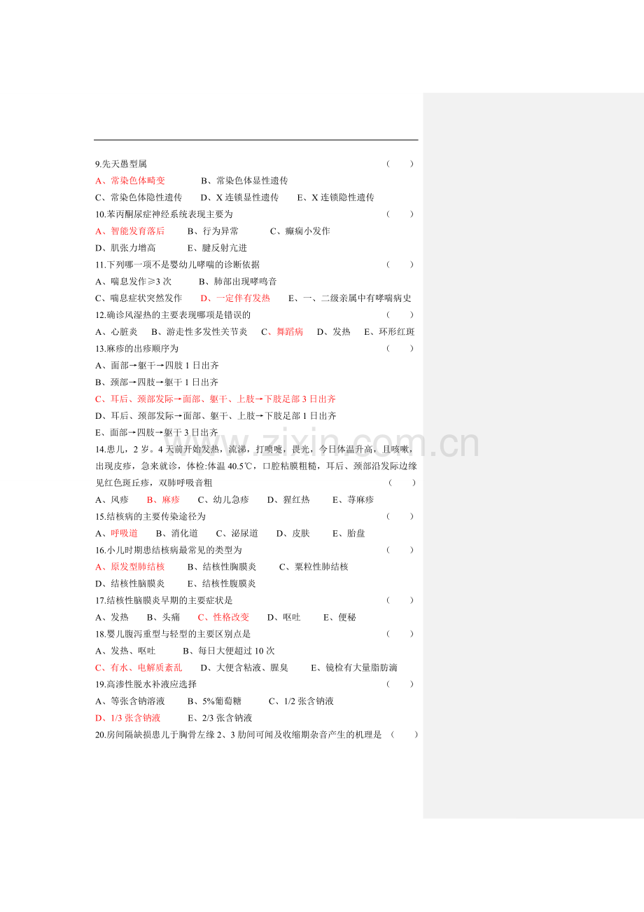 温州医学院附属第二育英儿童医院2005年级儿科出科考试卷.doc_第2页