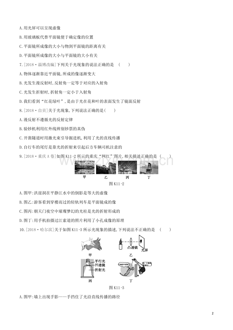鄂尔多斯专版2020中考物理复习方案第一篇教材梳理课时训练11光现象试题.docx_第2页