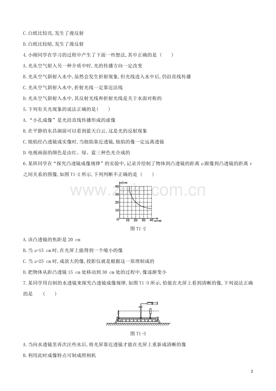 呼和浩特专版2020中考物理复习方案题型01多选题组训练试题.docx_第2页