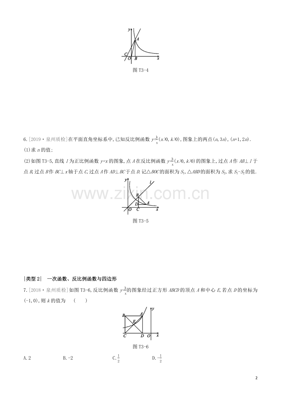 福建专版2020中考数学复习方案提分专练03一次函数反比例函数综合问题.docx_第2页