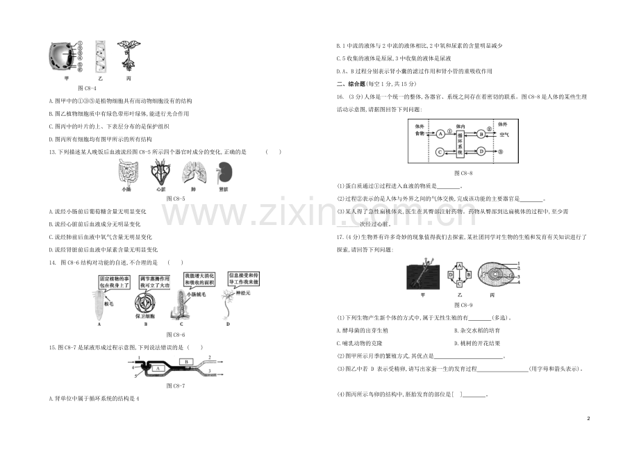 连云港专版2020中考生物复习方案综合训练08试题.docx_第2页