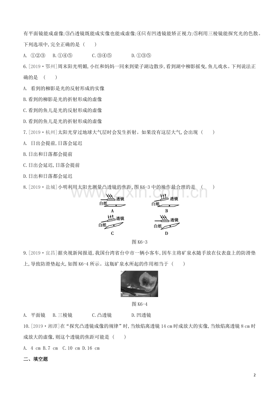 徐州专版2020中考物理复习方案第一部分声物态光运动课时训练06光的折射透镜试题.docx_第2页