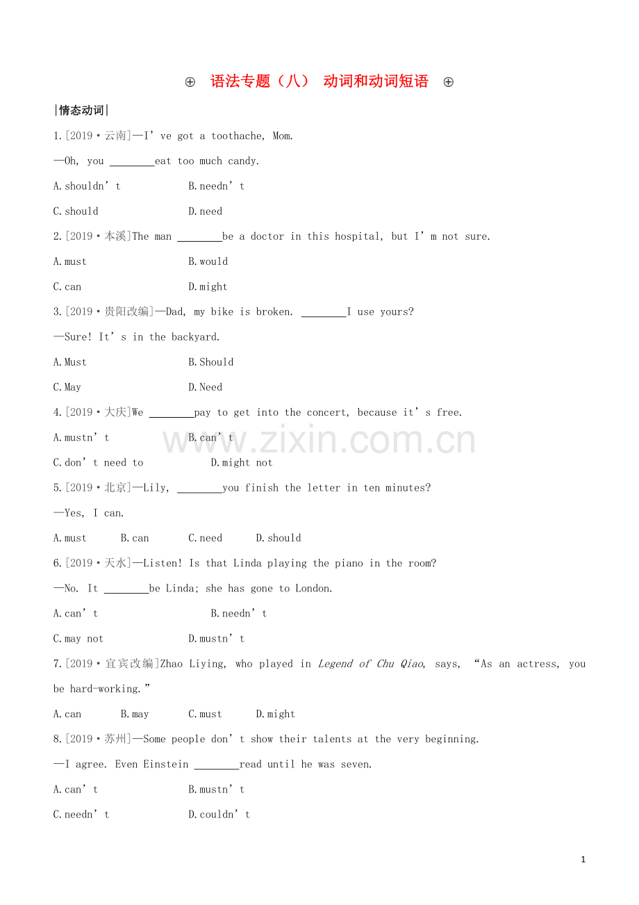 北京专版2020中考英语复习方案第五篇语法突破语法专题08动词和动词短语试题.docx_第1页