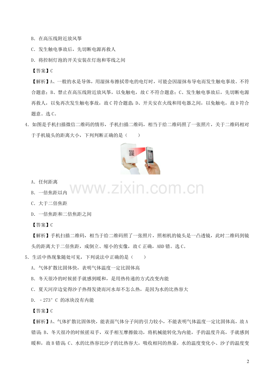 山西省2020年中考物理模拟试题一含解析.docx_第2页