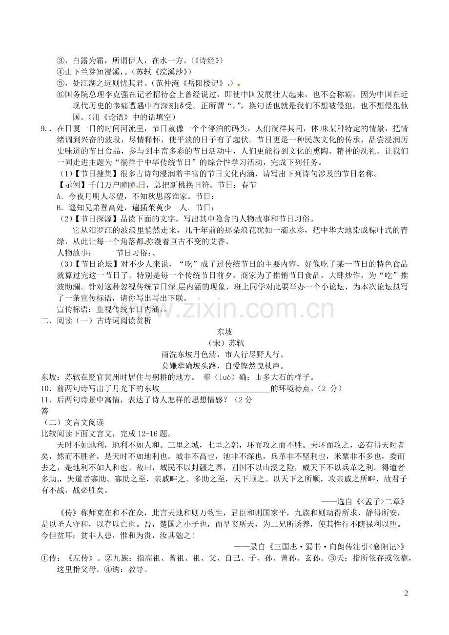 吉林省长春市九台区2020年中考语文模拟试题十.docx_第2页