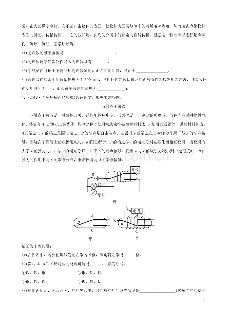 河北省2018年中考物理专题五短文阅读专题复习训练.doc_第2页