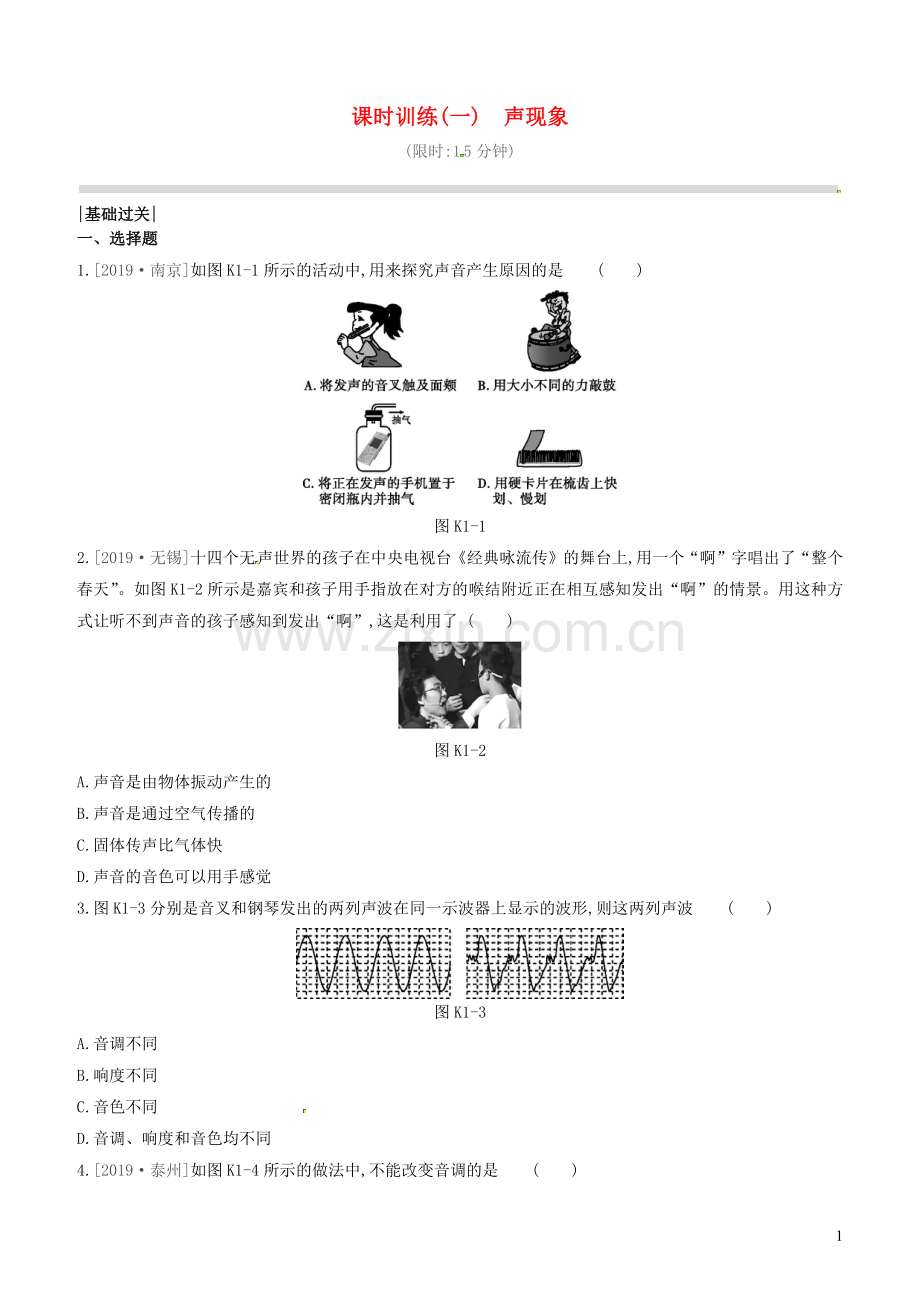 山西省2020中考物理声现象专题复习训练.docx_第1页